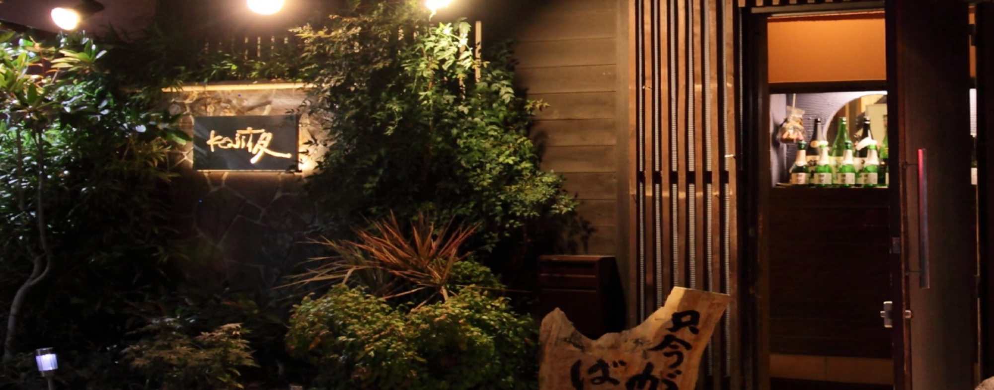 【久留米本店】　こうじ夜