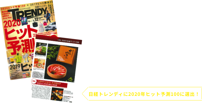 日経トレンド100